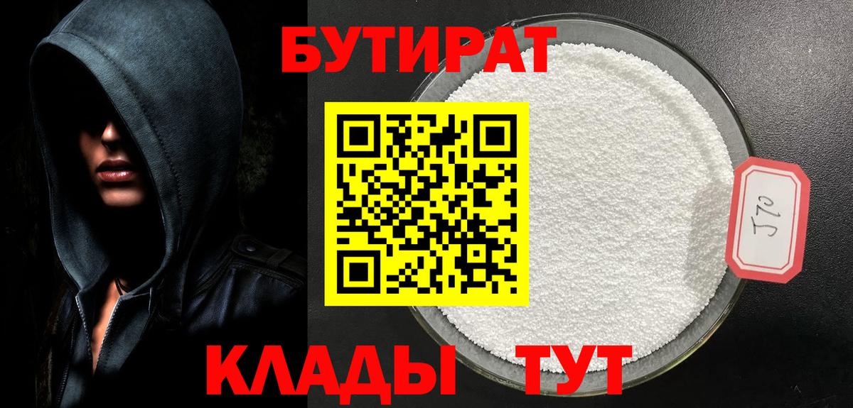 Бутират оксана  Вход с VPN  Шебекино 