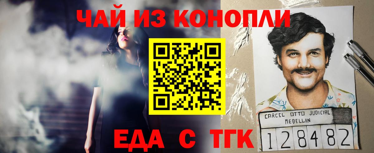 Шебекино  Еда ТГК конопля  Вход с VPN 
