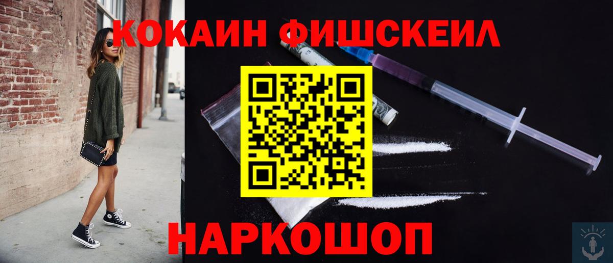 Шебекино  Cocaine 98%  Кокаин FishScale  Вход с VPN 