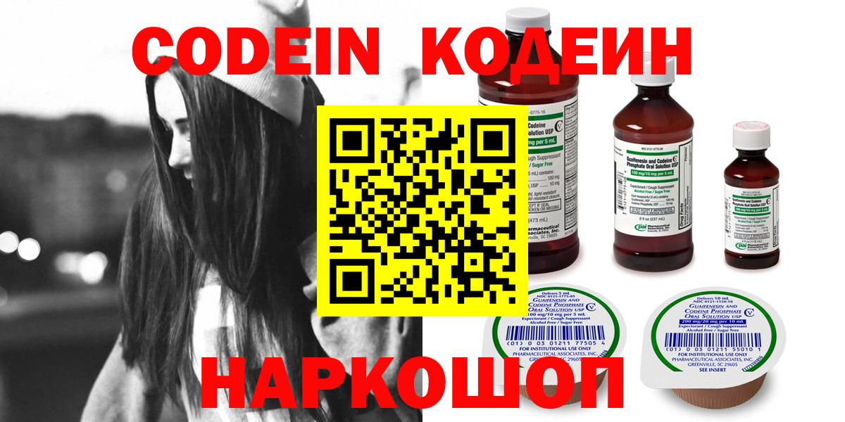 Шебекино  Codein напиток Lean (лин)  Вход с VPN 