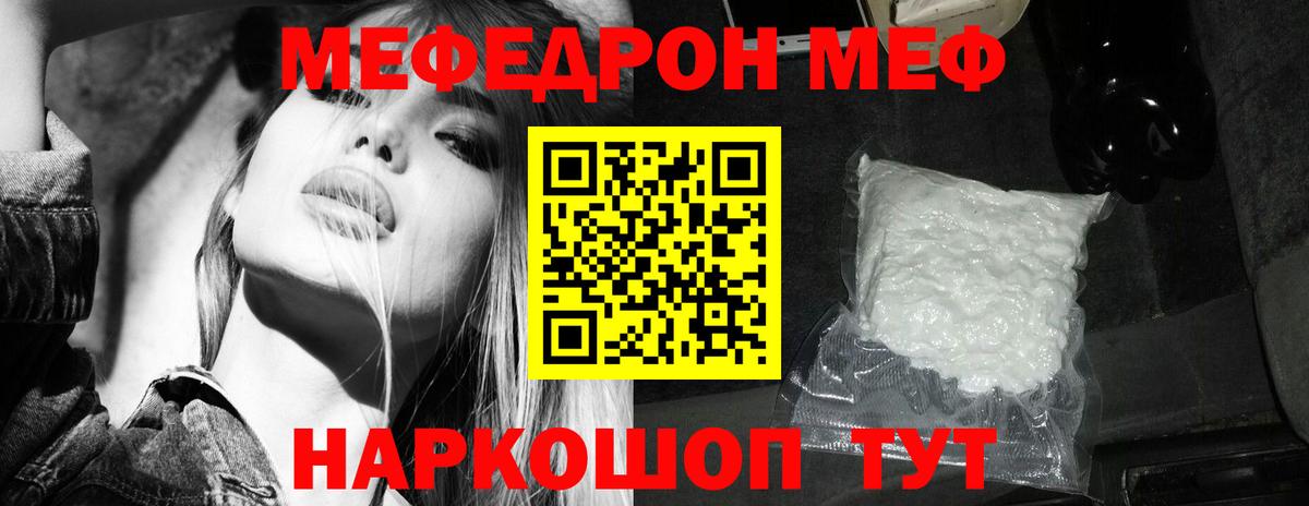 Меф кристаллы  МЕФ  МЯУ-МЯУ  Мефедрон 4 MMC  Шебекино  Вход с VPN 