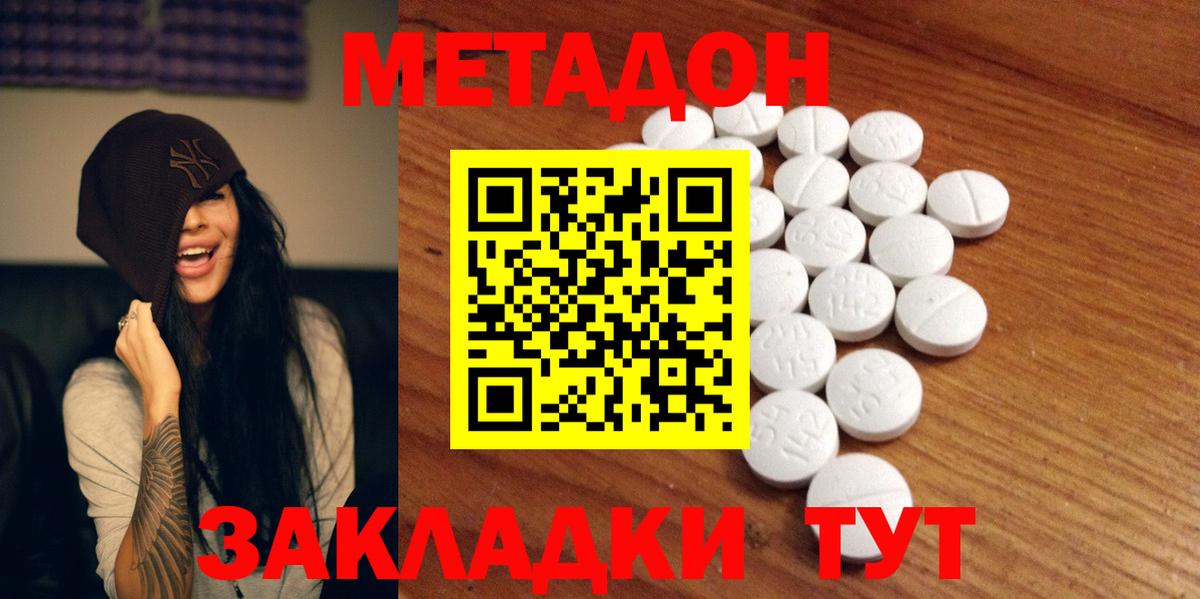 Метадон VHQ  Вход с VPN  Шебекино 