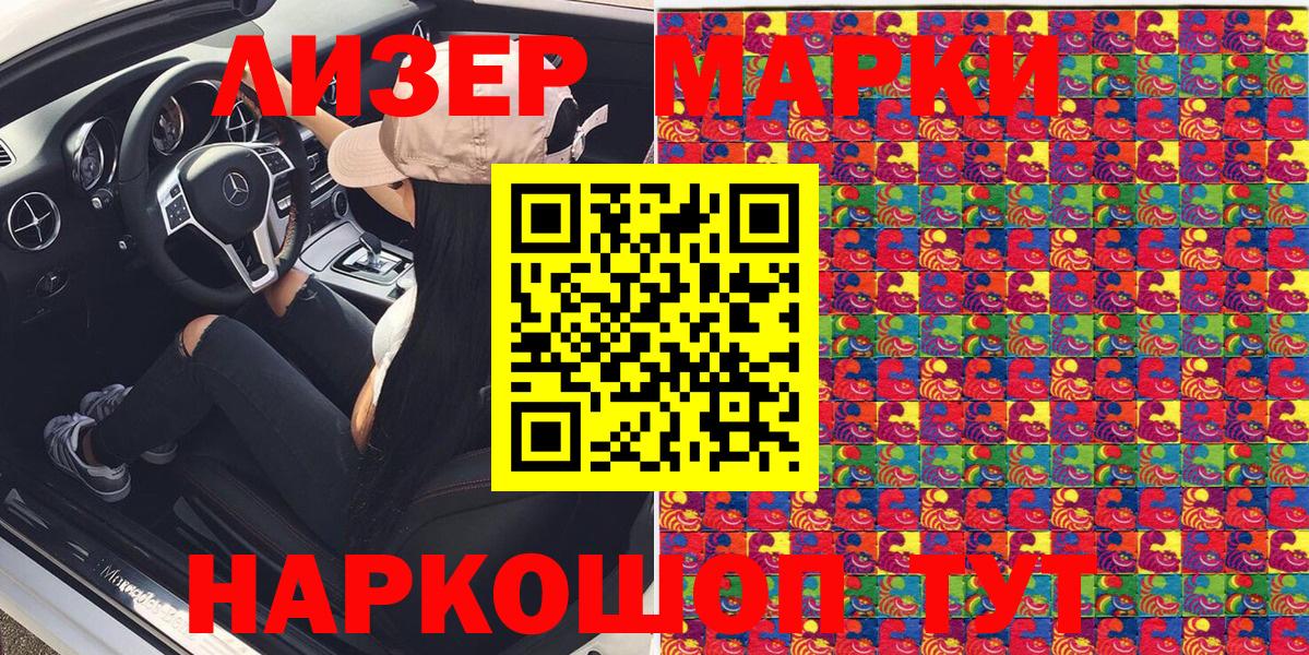 Наркотические марки 1,8мг Шебекино